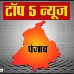 पंजाब