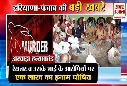 Akhada Murder Case: 1 Lakh Reward On Criminals Of Wrestler And Her Brother including punjab haryana big news