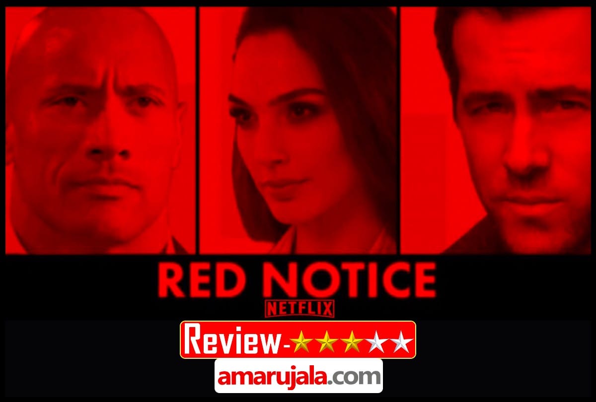 Red Notice Review in Hindi by Pankaj Shukla Ryan Reynolds Dwayne Johnson Gal Gadot Ritu Arya