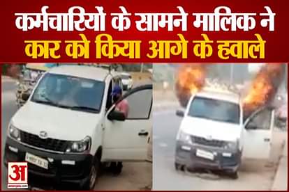 owner burns his own car in front of finance company empoloyees in gwalior