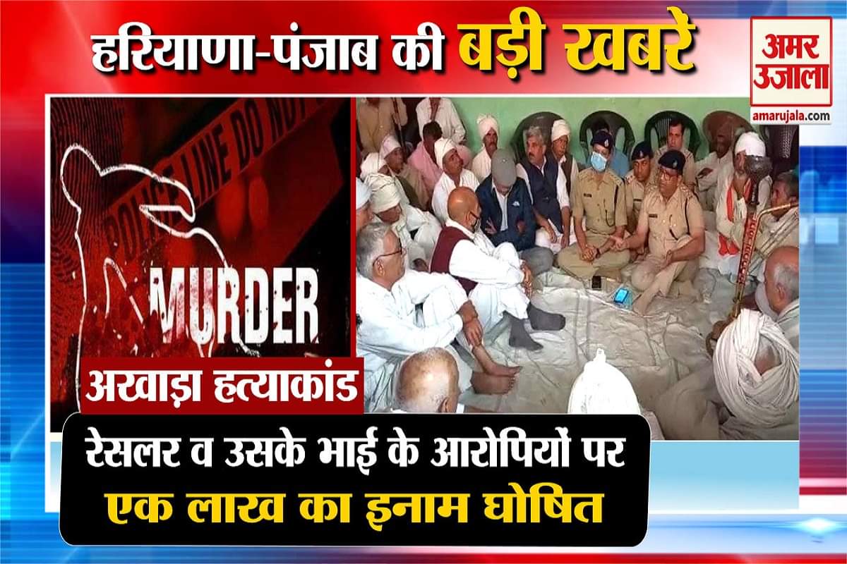 हरियाणा-पंजाब खबरें