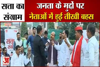 satta ka sangram Political debate on UP elections 2022 in ghaziabad watch video