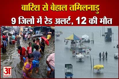 Heavy rain in Tamil Nadu and Andhra Pradesh due to cyclonic red alert issued