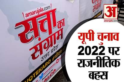 opinion of the Politicians regarding the assembly elections of uttar pradesh