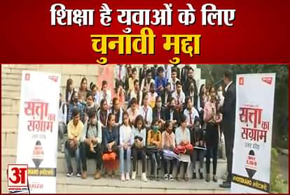 opinion of the youth on the assembly elections of uttar pradesh 2021