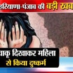 हरियाणा न्यूज