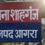शाहगंज थाना, आगरा