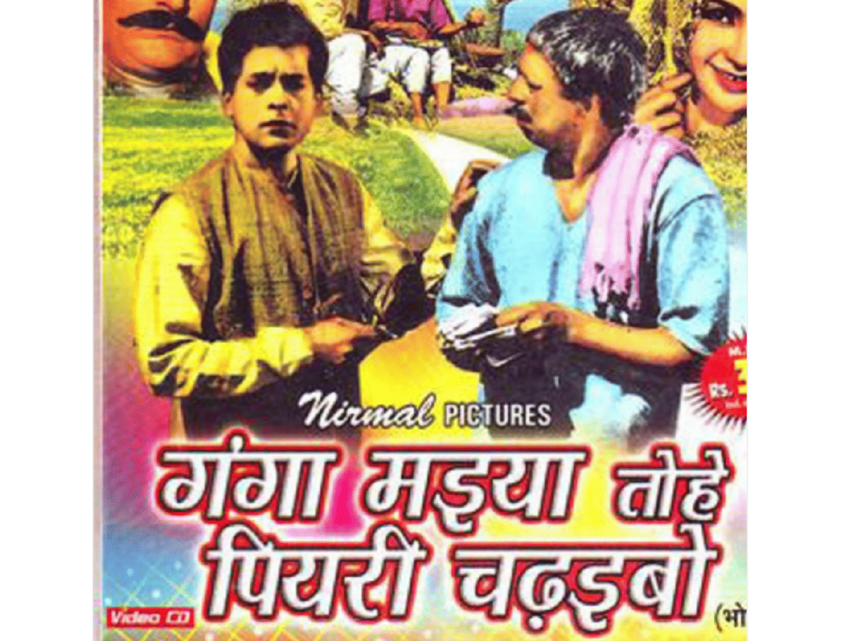Bhojpuri: How the Bhojpuri film industry started, the first film made was 'Ganga Mayya Tohe Piyri Chadhaibo'
