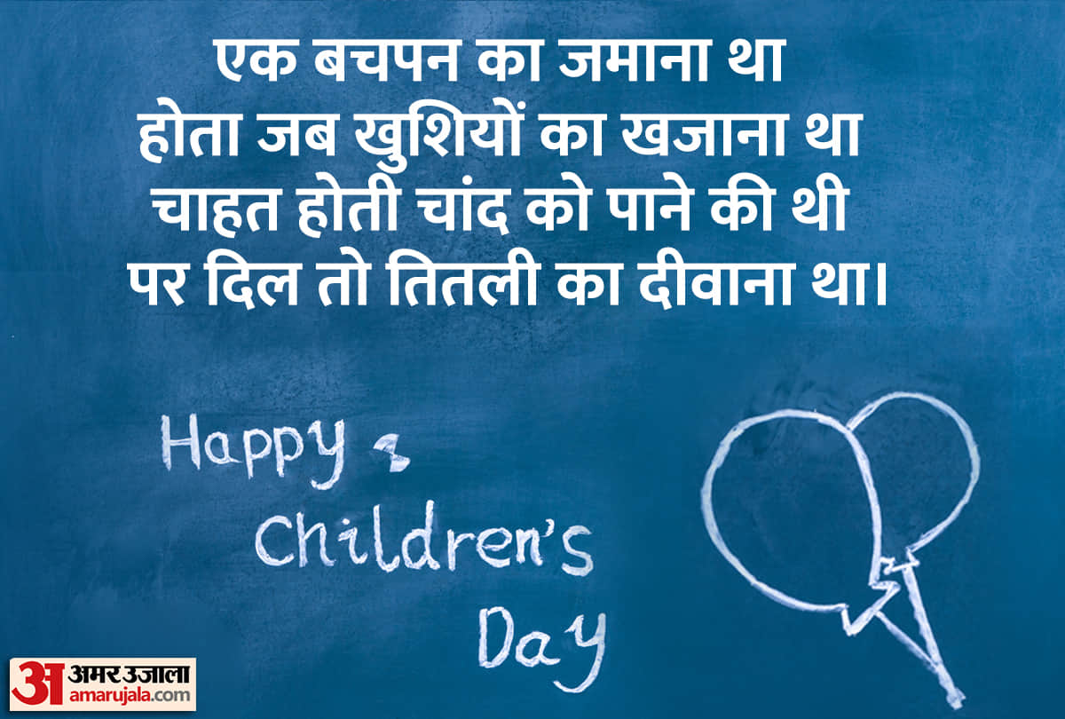 Happy Childrens Day 2021 wishes facebook whatsapp instagram twitter stories quotes sms messages in hindi