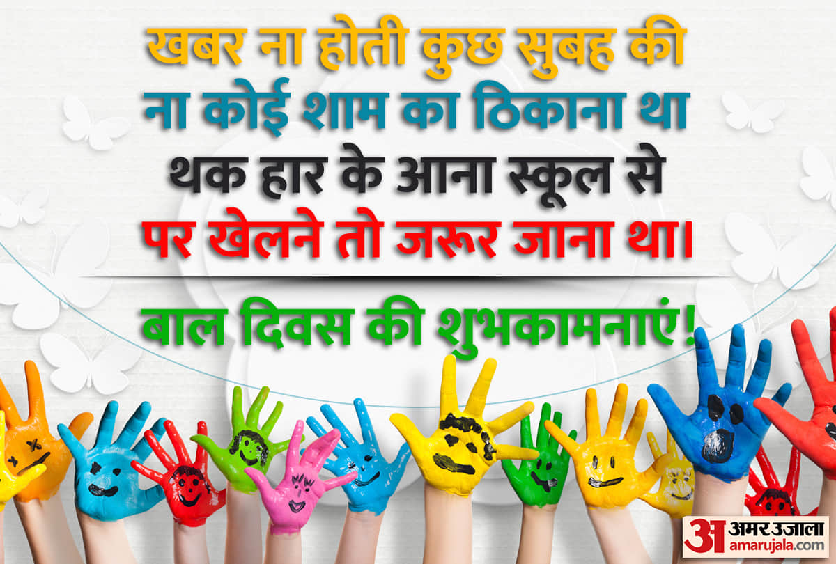 Happy Childrens Day 2021 wishes facebook whatsapp instagram twitter stories quotes sms messages in hindi