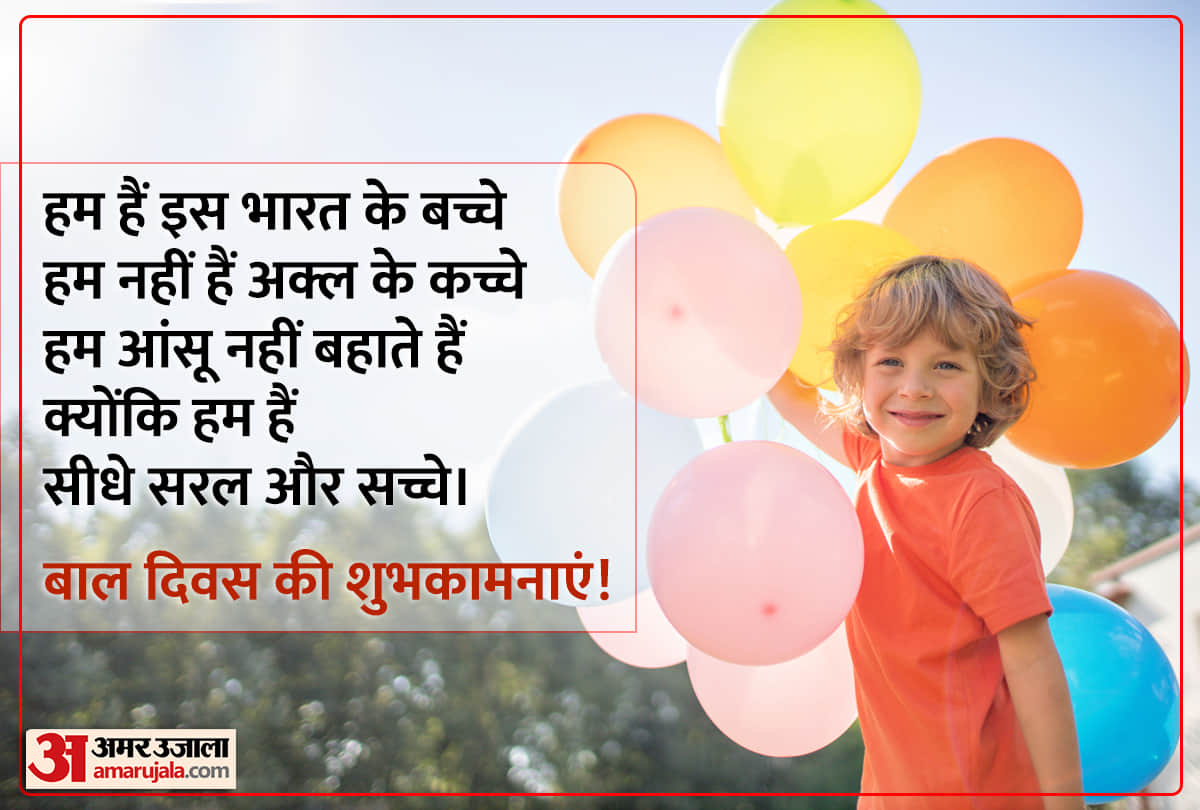 Happy Childrens Day 2021 wishes facebook whatsapp instagram twitter stories quotes sms messages in hindi