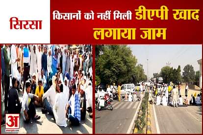 Anger Among  Farmers Over Non-Availability  Of Fertilizers in Sirsa