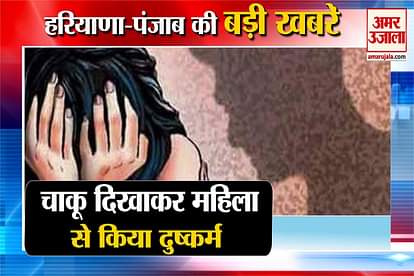 Woman Raped By Showing Knife in Yamunanagar