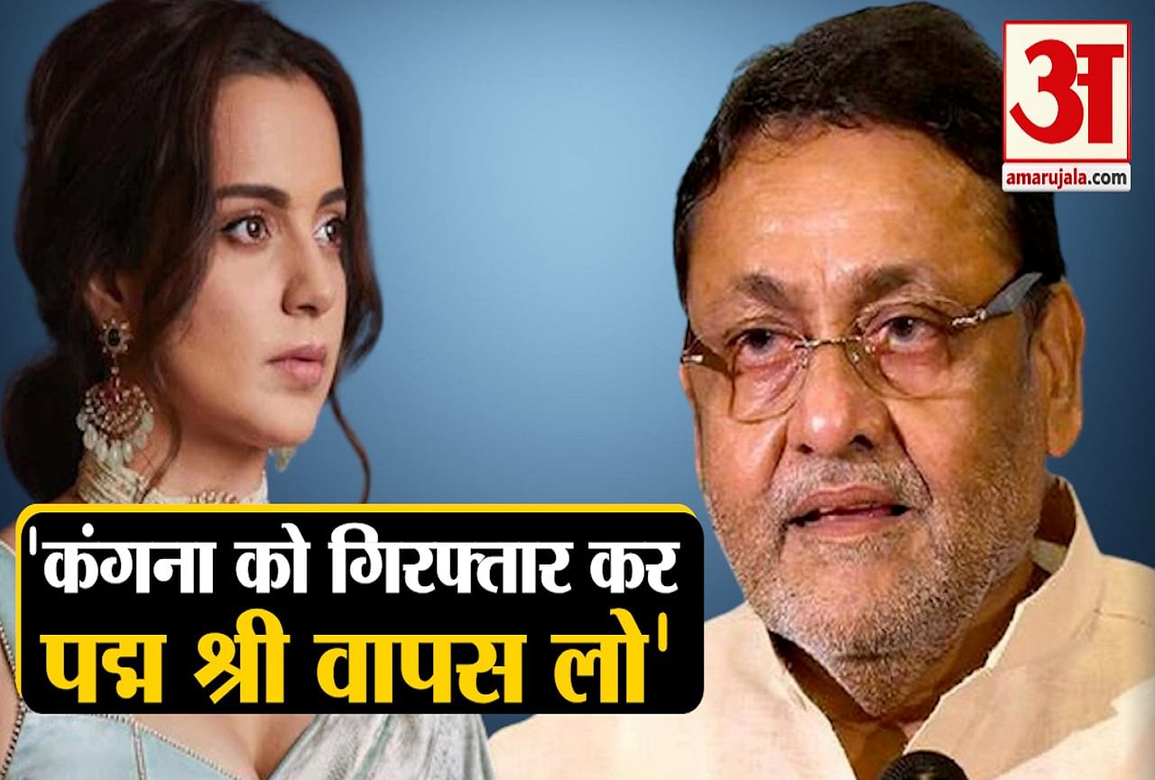 नवाब मलिक ने की कंगना की गिरफ्तारी की मांग