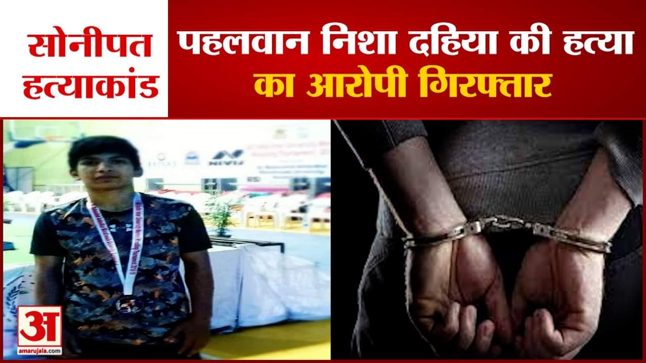 निशा दहिया हत्याकांड