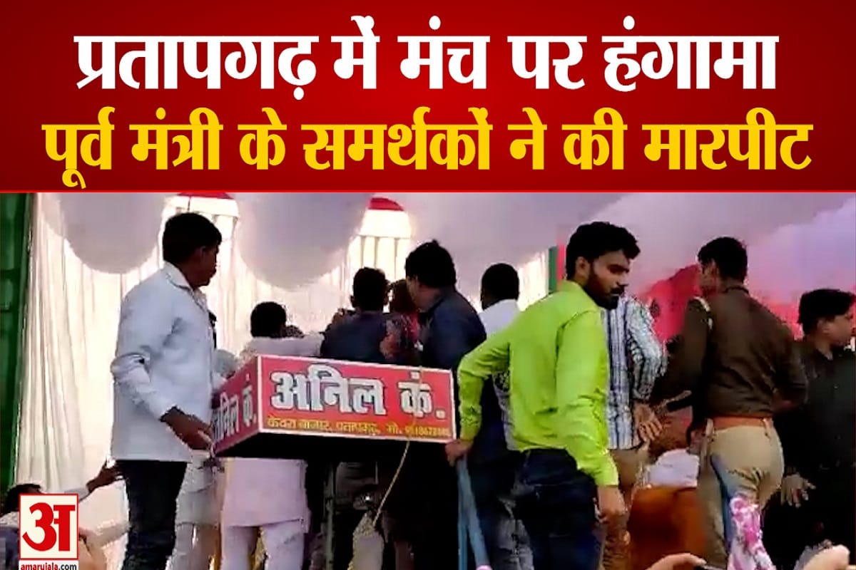 प्रतापगढ़ मारपीट