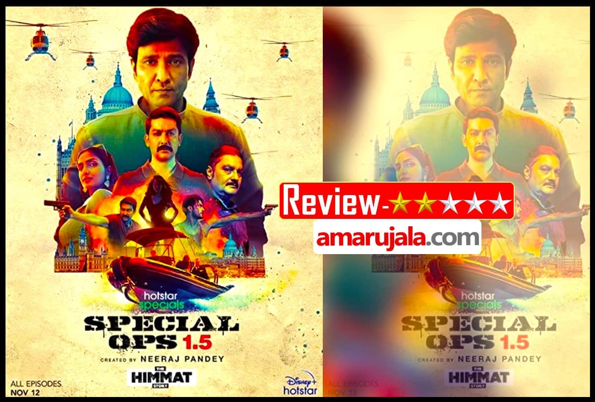 Special Ops 1.5 Review in Hindi by Pankaj Shukla Kay Kay Menon Vinay Pathak Neeraj Pandey Shivam Nair