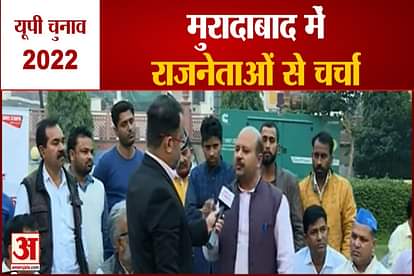 UP Election 2022 Discussion with politicians in Moradabad