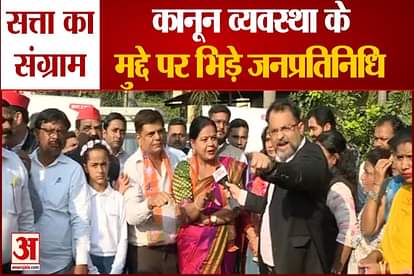 SP BJP Fights on law and order issue at Moradabad in the program Satta ka Sangram