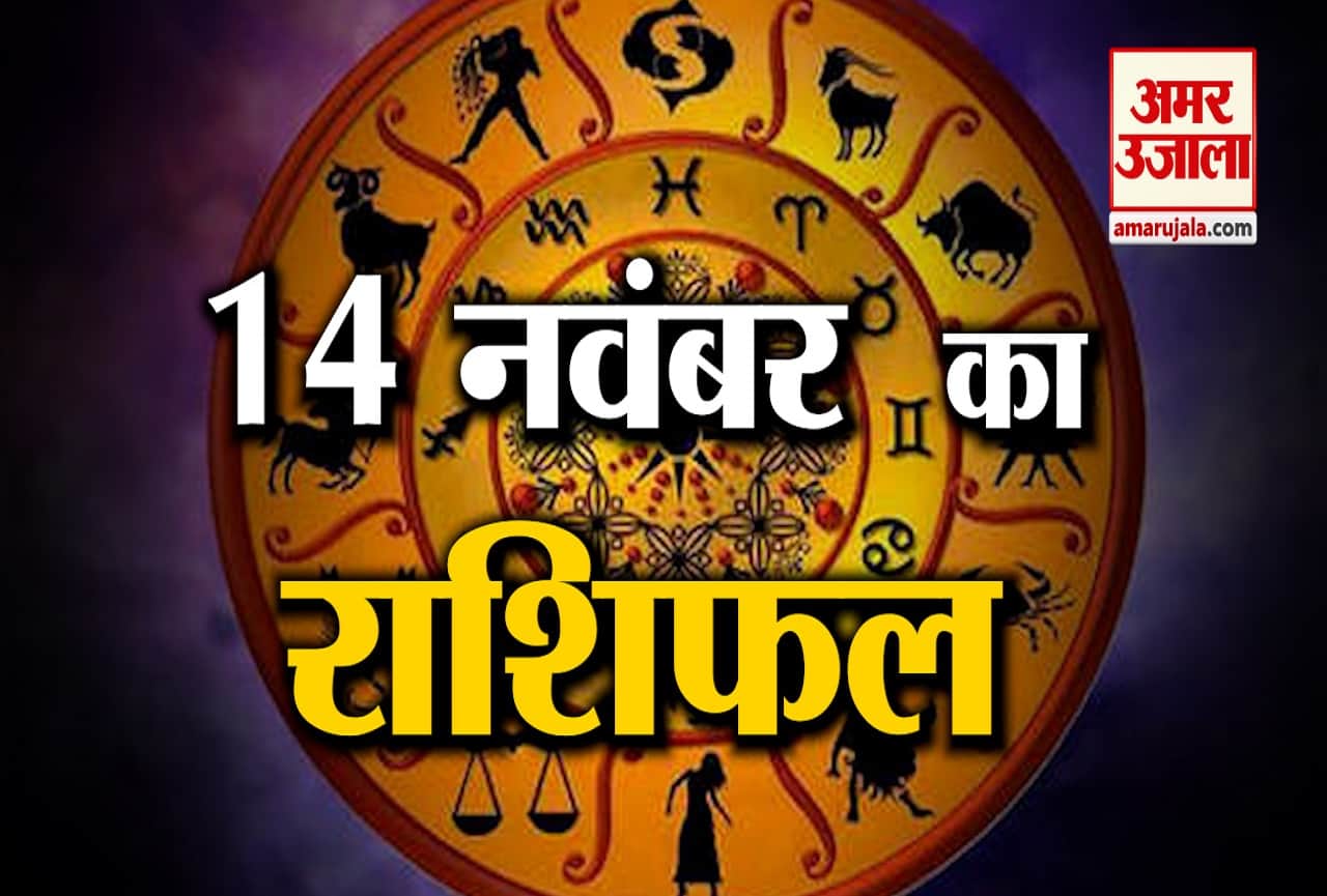 आज का राशिफल