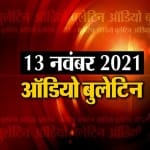 ऑडियो बुलेटिन