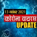कोरोना वायरस अपडेट