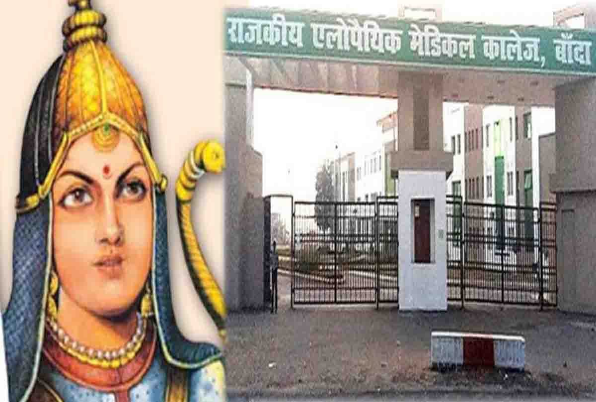 Banda Medical College renamed