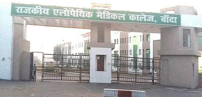 Banda Medical College now in the name of Rani Durgavati