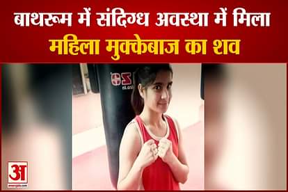 Body Of Female Boxer Inside Bathroom In Sonipat