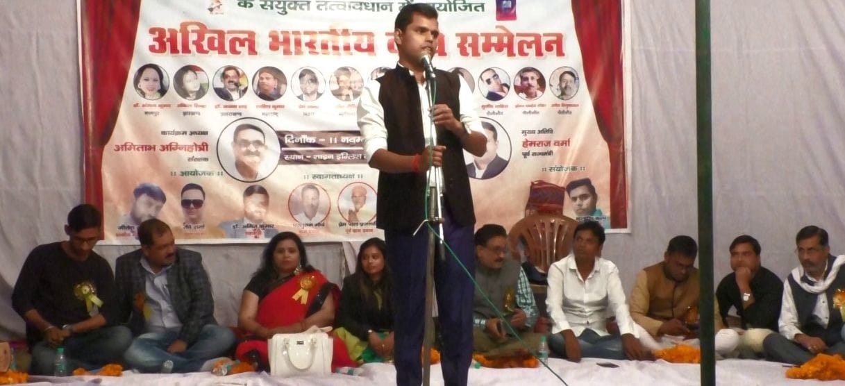 kavi sammelan