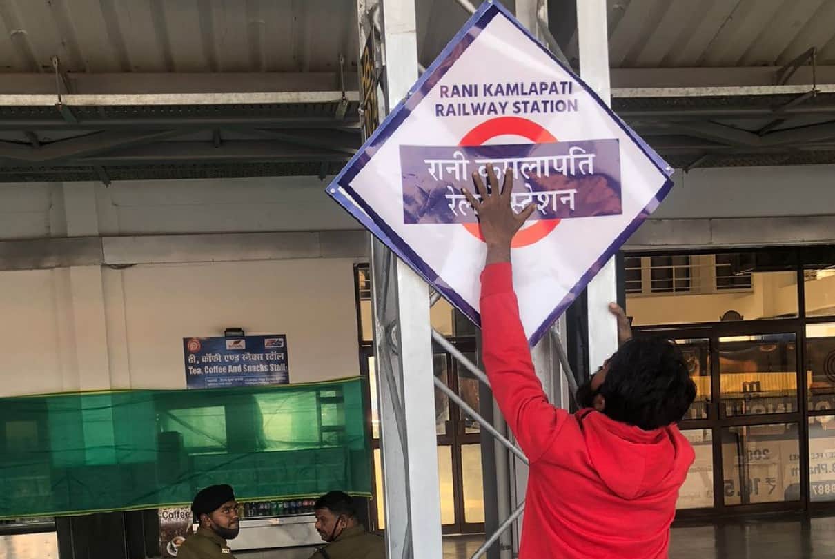 Politics of Madhya Pradesh: After the objection of BJP, the invitation card for the railway station was changed