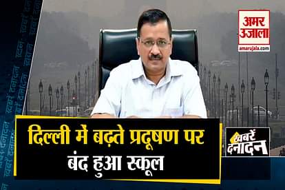 Delhi Government Closes Schools For 1 Weeks Due To Pollution and other 10 big News