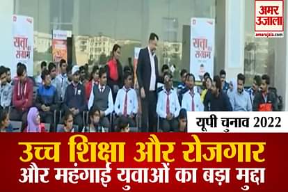 up election 2022 satta ka sangram youth opinion for up chunav
