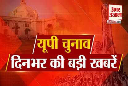 13.11.2021 Top News Of Uttar Pradesh Elections 2022