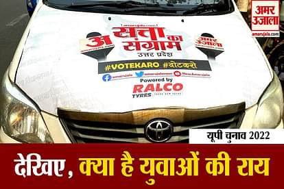 UP election 2022 amar ujala chunavi rath in rampur