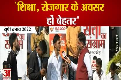 up election 2022 amar ujala chunavi rath reached at rampur youth said education and employment