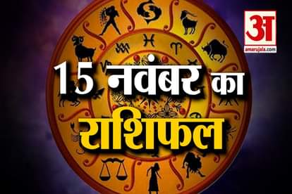 15th november rashifal see what your zodiac sign says