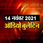 ऑडियो बुलेटिन