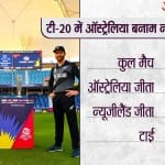 ऑस्ट्रेलिया बनाम न्यूजीलैंड
