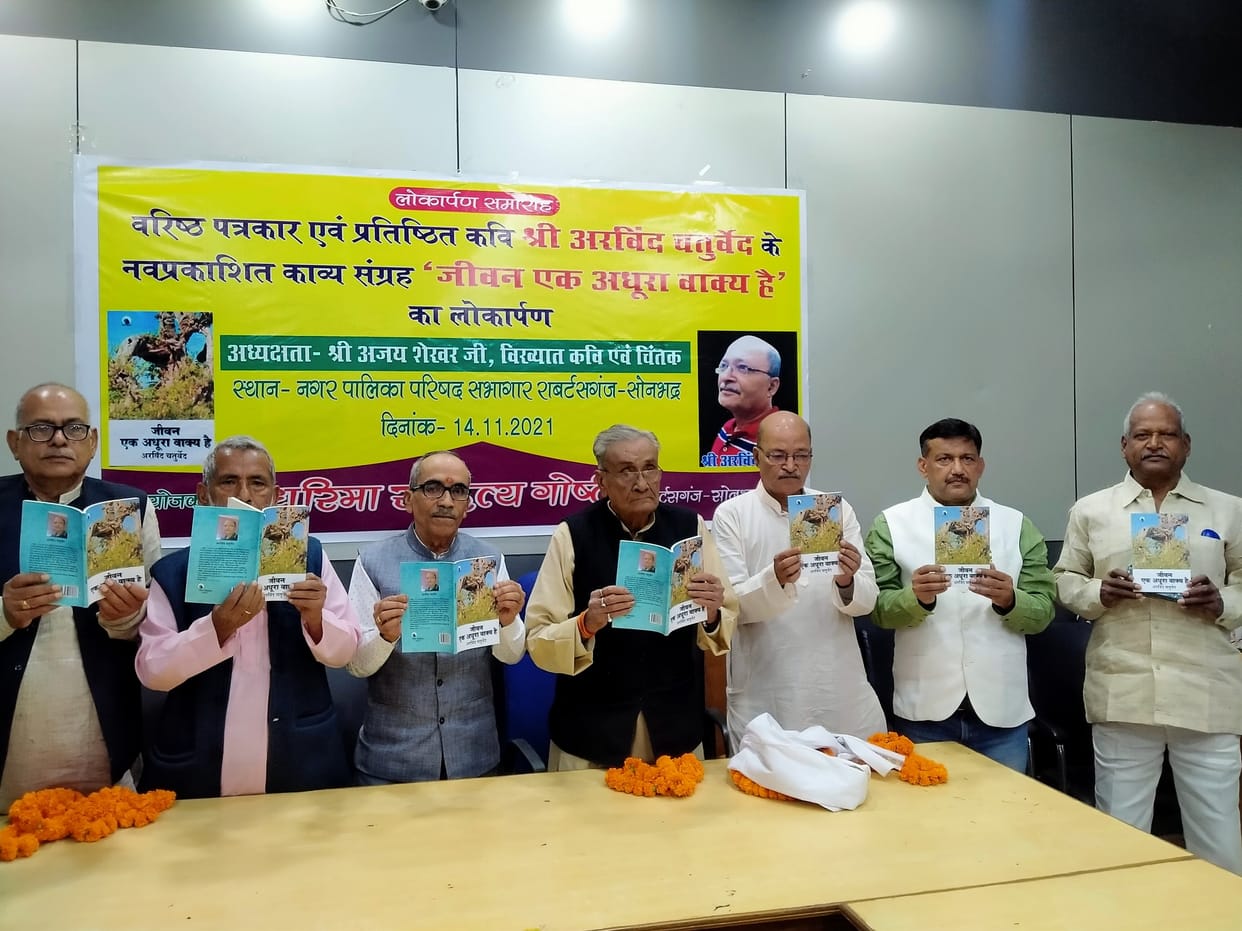 'Jivan ek adhoora vakya hai...' poetry collection launched