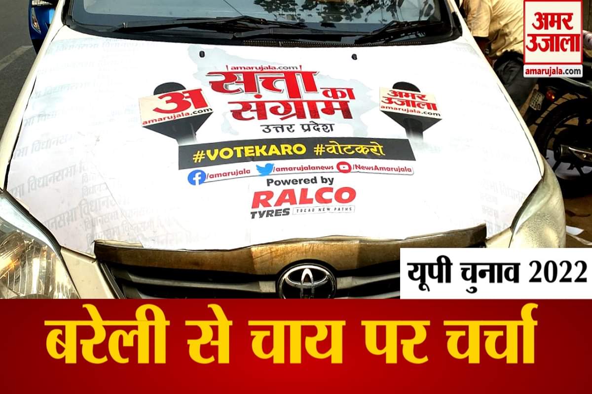 चाय पर चर्चा