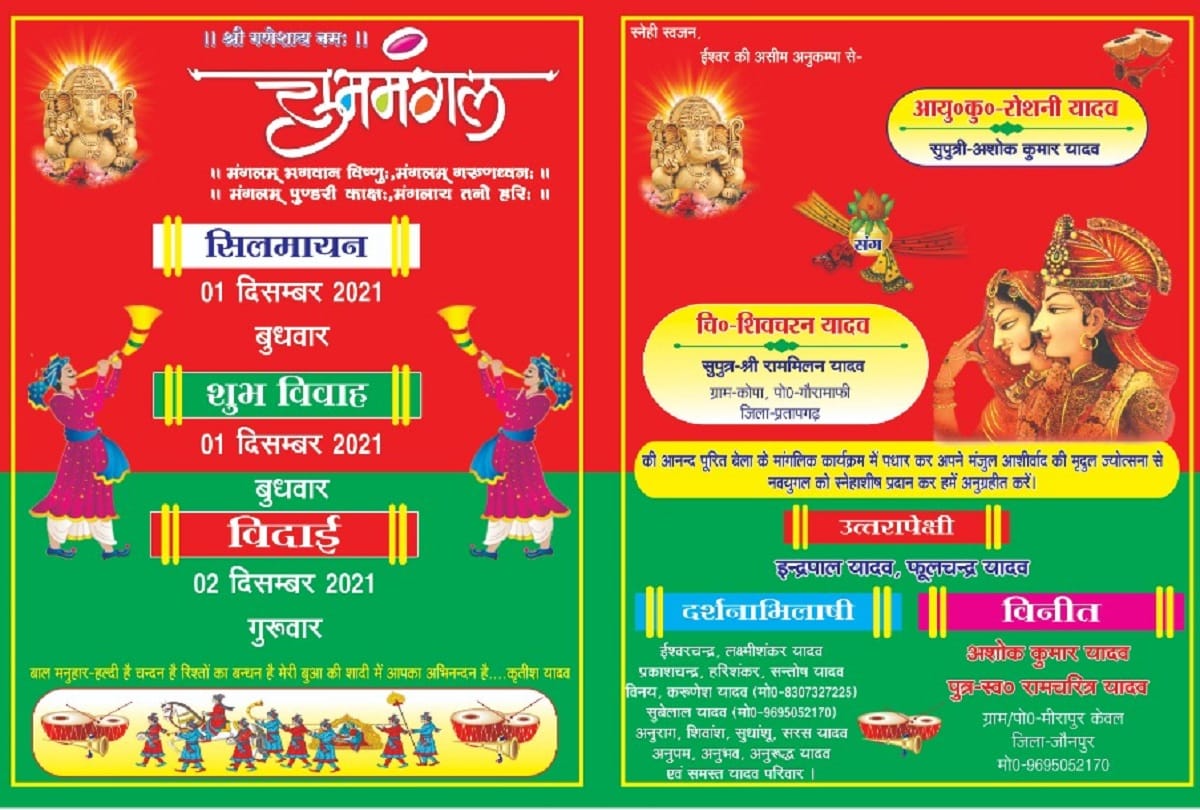 Wedding card printed in color of samajwadi party along with photo of Akhilesh Yadav in jaunpur UP