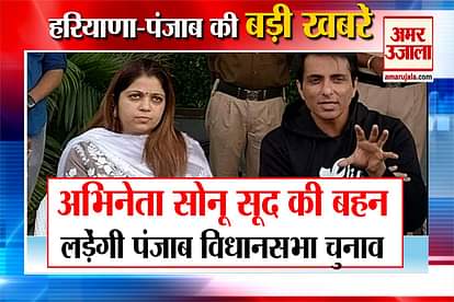 Actor Sonu Sood's sister will contest five big news including Punjab assembly elections