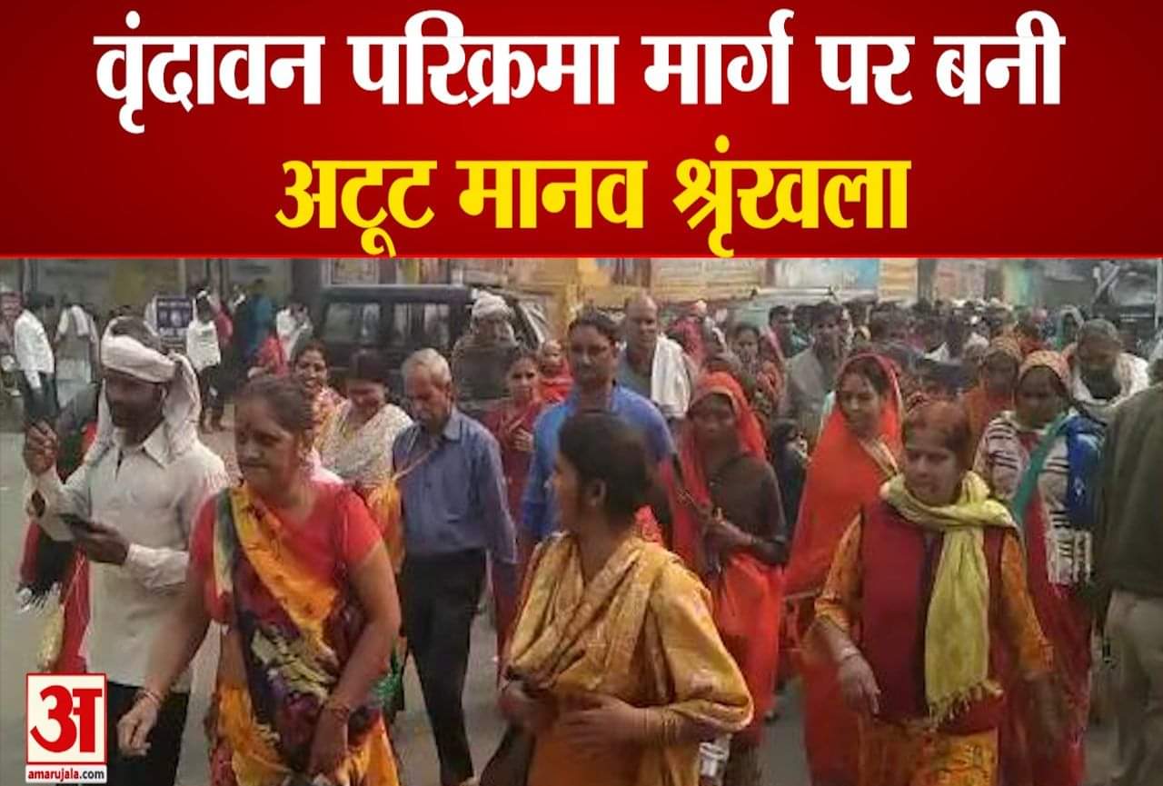 वृंदावन परिक्रमा मार्ग पर श्रद्धालुओं की भीड़