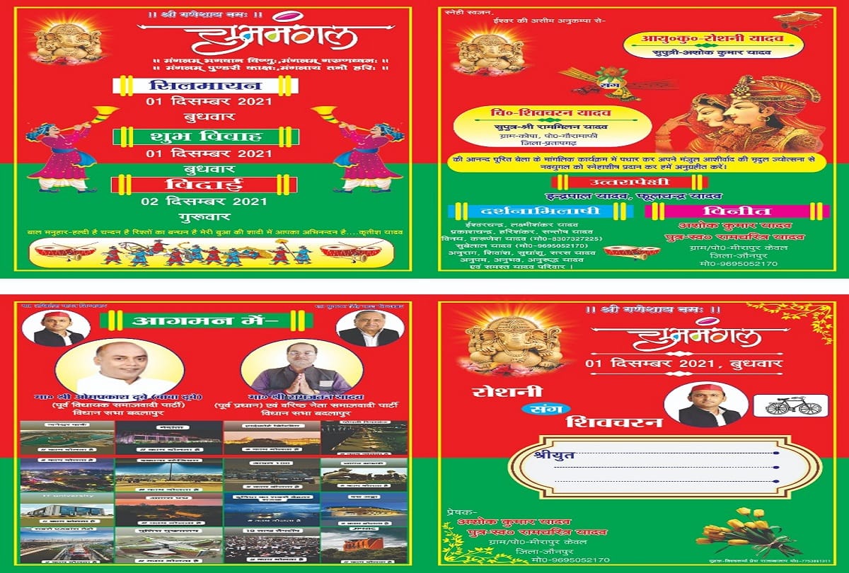 Wedding card printed in color of samajwadi party along with photo of Akhilesh Yadav in jaunpur UP