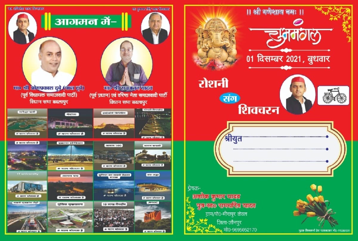 Wedding card printed in color of samajwadi party along with photo of Akhilesh Yadav in jaunpur UP