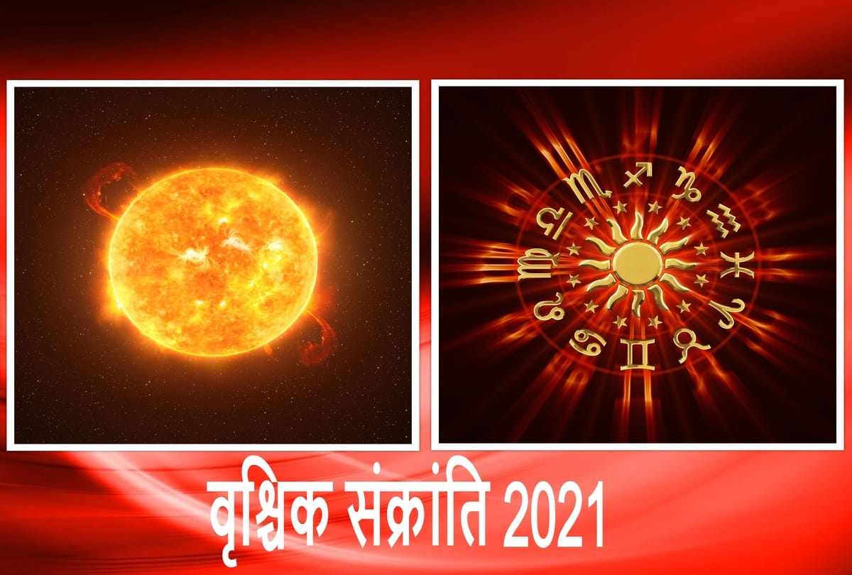 Vrishchik Sankranti 2021: Vrishchik Sankranti is on November 16, know the importance and what to do on this day