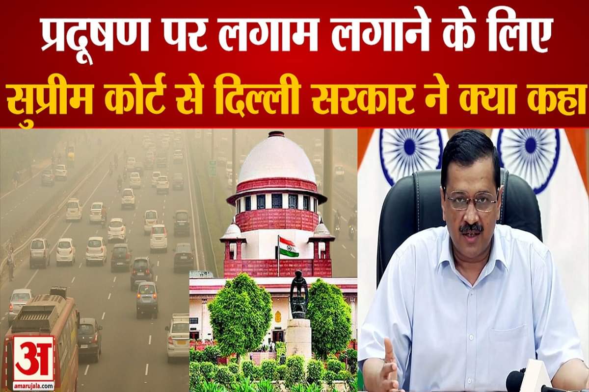 प्रदूषण पर केजरीवाल सरकार