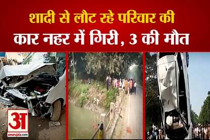Car Fell In Canal Three Dead In Mahendragarh