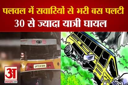 Accident In Palwal Private Bus Overturned of Haryana